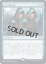 けちな贈り物/Gifts Ungiven (2X2)《Foil》