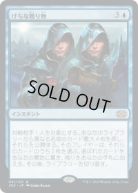 けちな贈り物/Gifts Ungiven (2X2)《Foil》