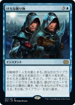 画像1: けちな贈り物/Gifts Ungiven (2X2)