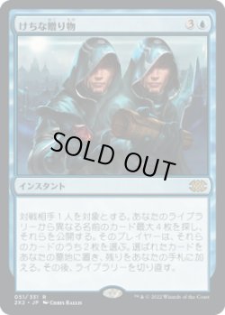 画像1: けちな贈り物/Gifts Ungiven (2X2)《Foil》