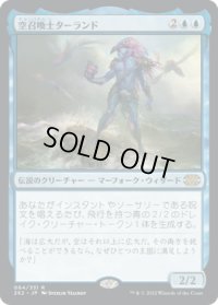 空召喚士ターランド/Talrand, Sky Summoner (2X2)《Foil》