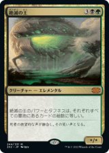 絶滅の王/Lord of Extinction (2X2)