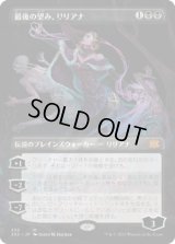 最後の望み、リリアナ/Liliana, the Last Hope (2X2)【拡張アート版】《Foil》