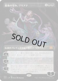 最後の望み、リリアナ/Liliana, the Last Hope (2X2)【拡張アート版】《Foil》