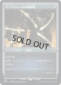 ダークスティールの板金鎧/Darksteel Plate (2X2)【エッチング・フォイル版】
