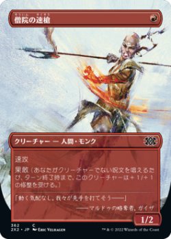 画像1: 僧院の速槍/Monastery Swiftspear (2X2)【拡張アート版】《Foil》