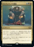 ファイレクシアの暴政/Phyrexian Tyranny (2X2)