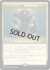 ファイレクシアの暴政/Phyrexian Tyranny (2X2)《Foil》