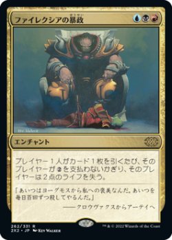 画像1: ファイレクシアの暴政/Phyrexian Tyranny (2X2)