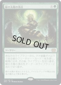 緑の太陽の頂点/Green Sun's Zenith (2X2)《Foil》
