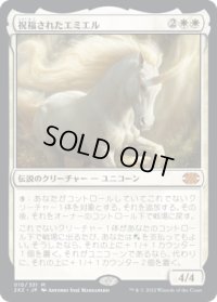 祝福されたエミエル/Emiel the Blessed (2X2)