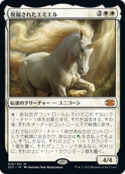 画像1: 祝福されたエミエル/Emiel the Blessed (2X2)