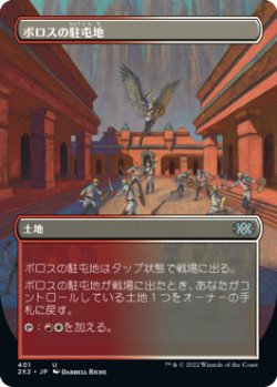 画像1: ボロスの駐屯地/Boros Garrison (2X2)【拡張アート版】《Foil》