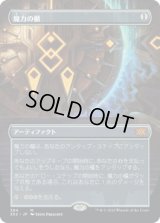 魔力の櫃/Mana Vault (2X2)【拡張アート版】