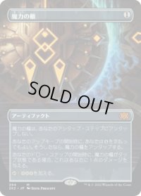 魔力の櫃/Mana Vault (2X2)【拡張アート版】