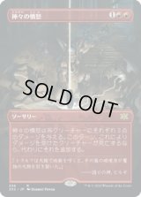 神々の憤怒/Anger of the Gods (2X2)【拡張アート版】