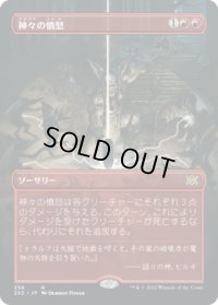 神々の憤怒/Anger of the Gods (2X2)【拡張アート版】