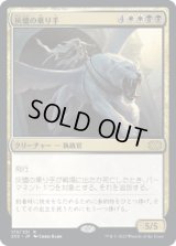 灰燼の乗り手/Ashen Rider (2X2)《Foil》