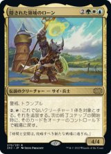 隠された領域のローン/Roon of the Hidden Realm (2X2)《Foil》