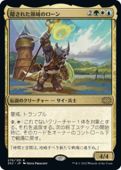 画像1: 隠された領域のローン/Roon of the Hidden Realm (2X2)