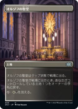 画像1: オルゾフの聖堂/Orzhov Basilica (2X2)【拡張アート版】《Foil》