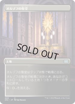 画像1: オルゾフの聖堂/Orzhov Basilica (2X2)【拡張アート版】