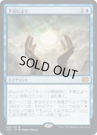 予言により/As Foretold (2X2)