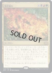 溶岩崩れ/Lavalanche (2X2)《Foil》