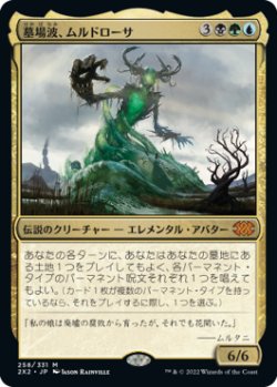 画像1: 墓場波、ムルドローサ/Muldrotha, the Gravetide (2X2)《Foil》