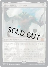 真実の解体者、コジレック/Kozilek, Butcher of Truth (2X2)