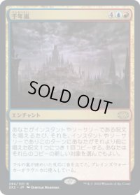 千年嵐/Thousand-Year Storm (2X2)《Foil》