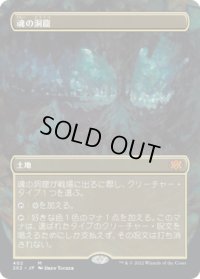 魂の洞窟/Cavern of Souls (2X2)【拡張アート版】