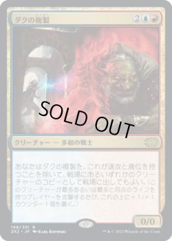 画像1: ダクの複製/Dack's Duplicate (2X2)《Foil》