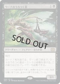ウーナのうろつく者/Oona's Prowler (2X2)《Foil》