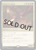 ヘルカイトの首領/Hellkite Overlord (2X2)