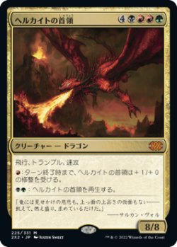 画像1: ヘルカイトの首領/Hellkite Overlord (2X2)《Foil》