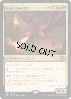 画像1: ヘルカイトの首領/Hellkite Overlord (2X2)