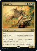 浄火の大天使/Empyrial Archangel (2X2)