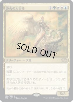 画像1: 浄火の大天使/Empyrial Archangel (2X2)《Foil》