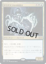 ドラグスコルの肉裂き/Drogskol Reaver (2X2)