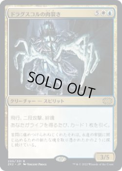 画像1: ドラグスコルの肉裂き/Drogskol Reaver (2X2)《Foil》