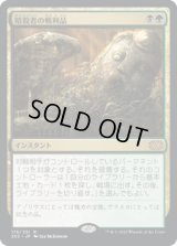 暗殺者の戦利品/Assassin's Trophy (2X2)