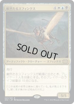 画像1: 厳然たるスフィンクス/Magister Sphinx (2X2)《Foil》
