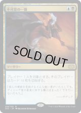 不可思の一瞥/Glimpse the Unthinkable (2X2)