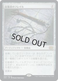 征服者のフレイル/Conqueror's Flail (2X2)《Foil》