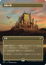 真鍮の都/City of Brass (2X2)【拡張アート版】《Foil》