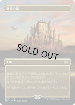画像1: 真鍮の都/City of Brass (2X2)【拡張アート版】《Foil》
