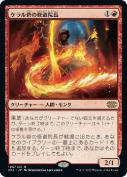 画像1: ケラル砦の修道院長/Abbot of Keral Keep (2X2)《Foil》