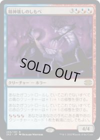 精神壊しのしもべ/Mindwrack Liege (2X2)《Foil》