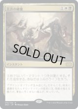 苦渋の破棄/Anguished Unmaking (2X2)